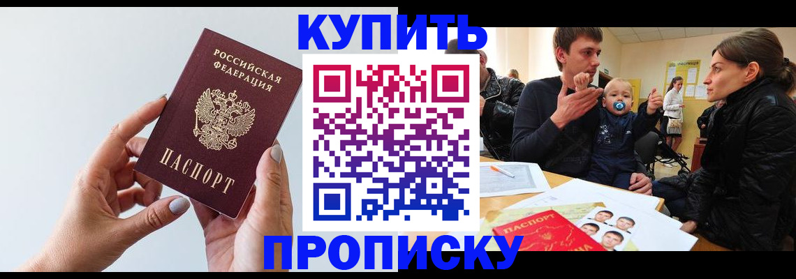 прописка 2025 в Губкине