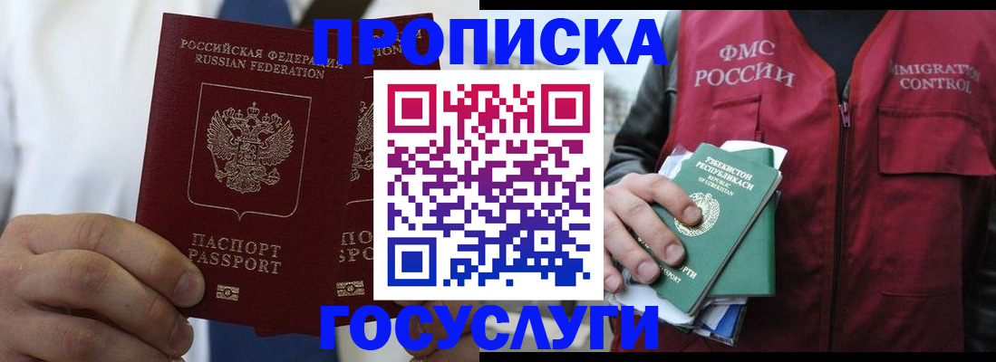 прописка законно в Губкине