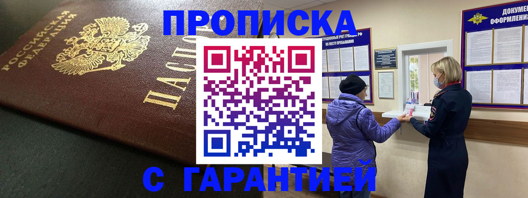 прописка штамп в Губкине